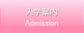 wē-Admission-