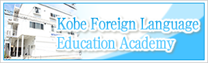 Kobe Foreign Language Education Academy