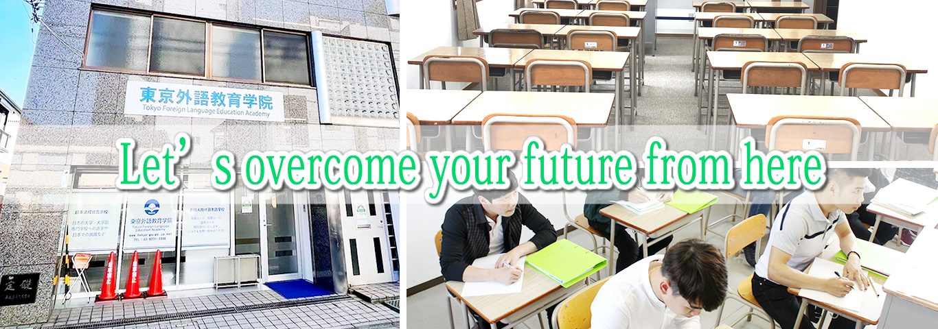 Let’s overcome your future from here
